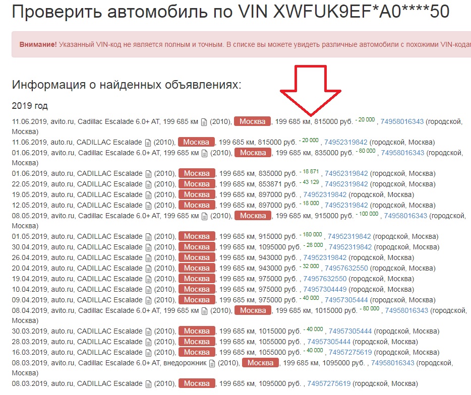 Cadillac Escalade подмена VIN при продаже